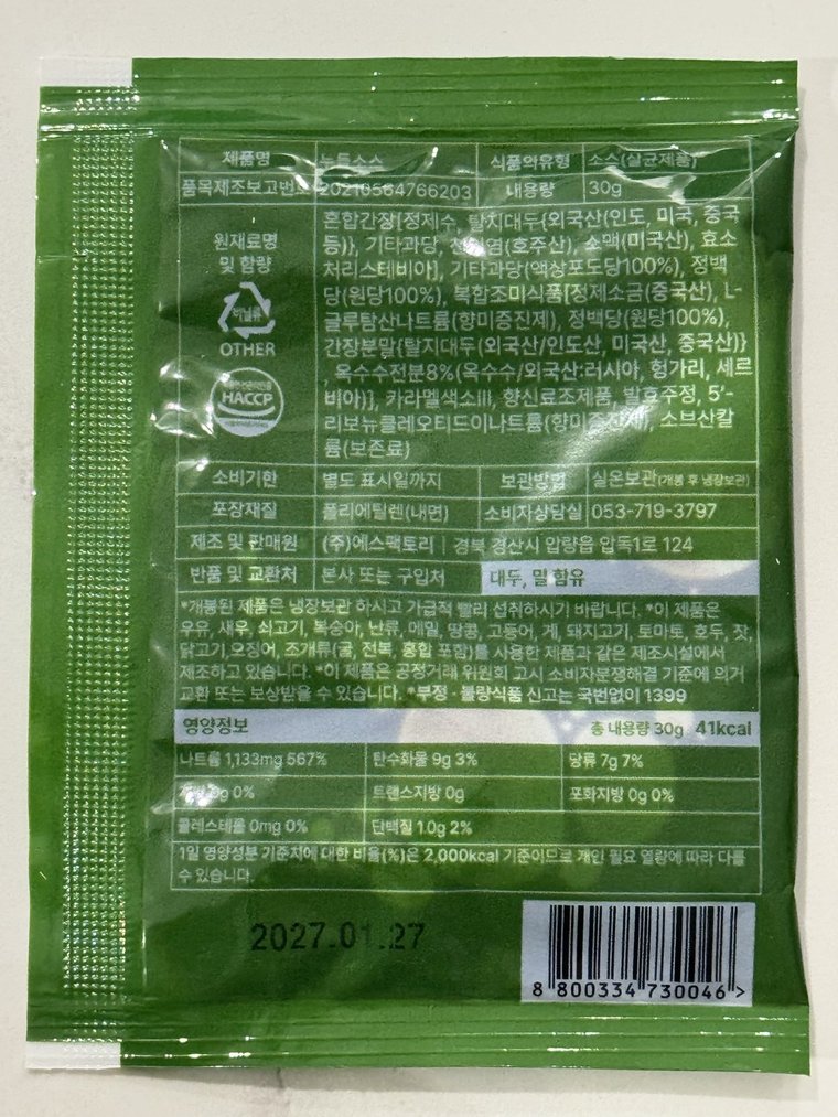 누들 소스 파우치 뒷면 — 알레르기 표시와 원산지 표시 확인